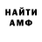АМФЕТАМИН 97% Mne Pohyu