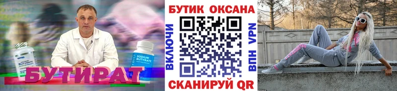 БУТИРАТ вода  Хилок 